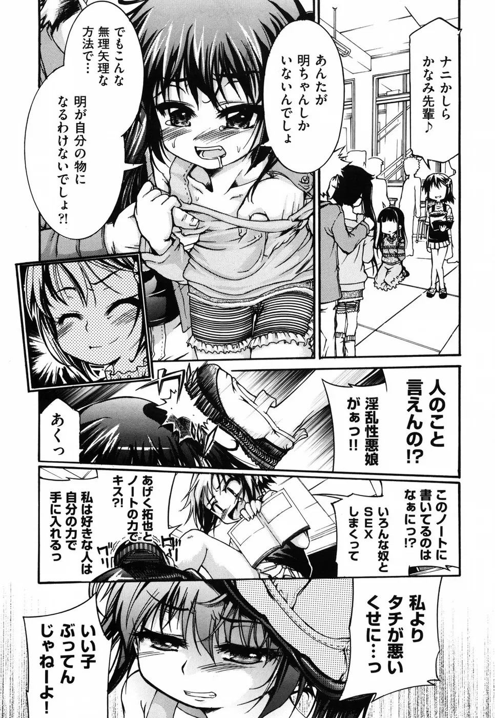 乙女に白濁デコレーション Page.109