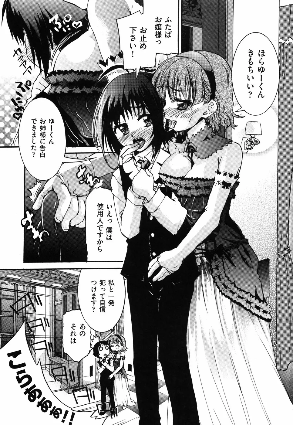 乙女に白濁デコレーション Page.11