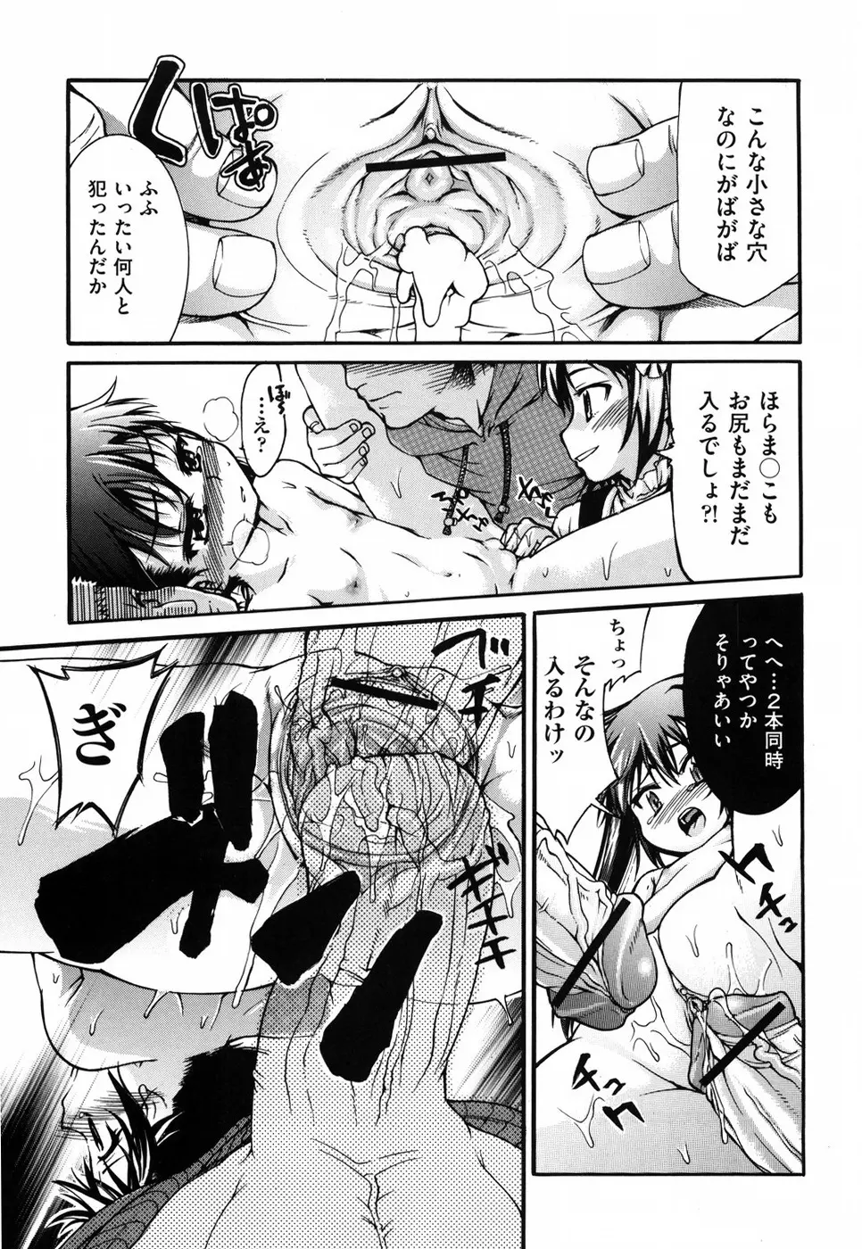 乙女に白濁デコレーション Page.121