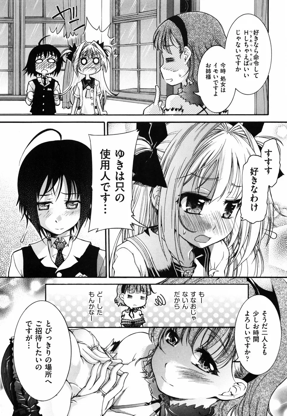 乙女に白濁デコレーション Page.13