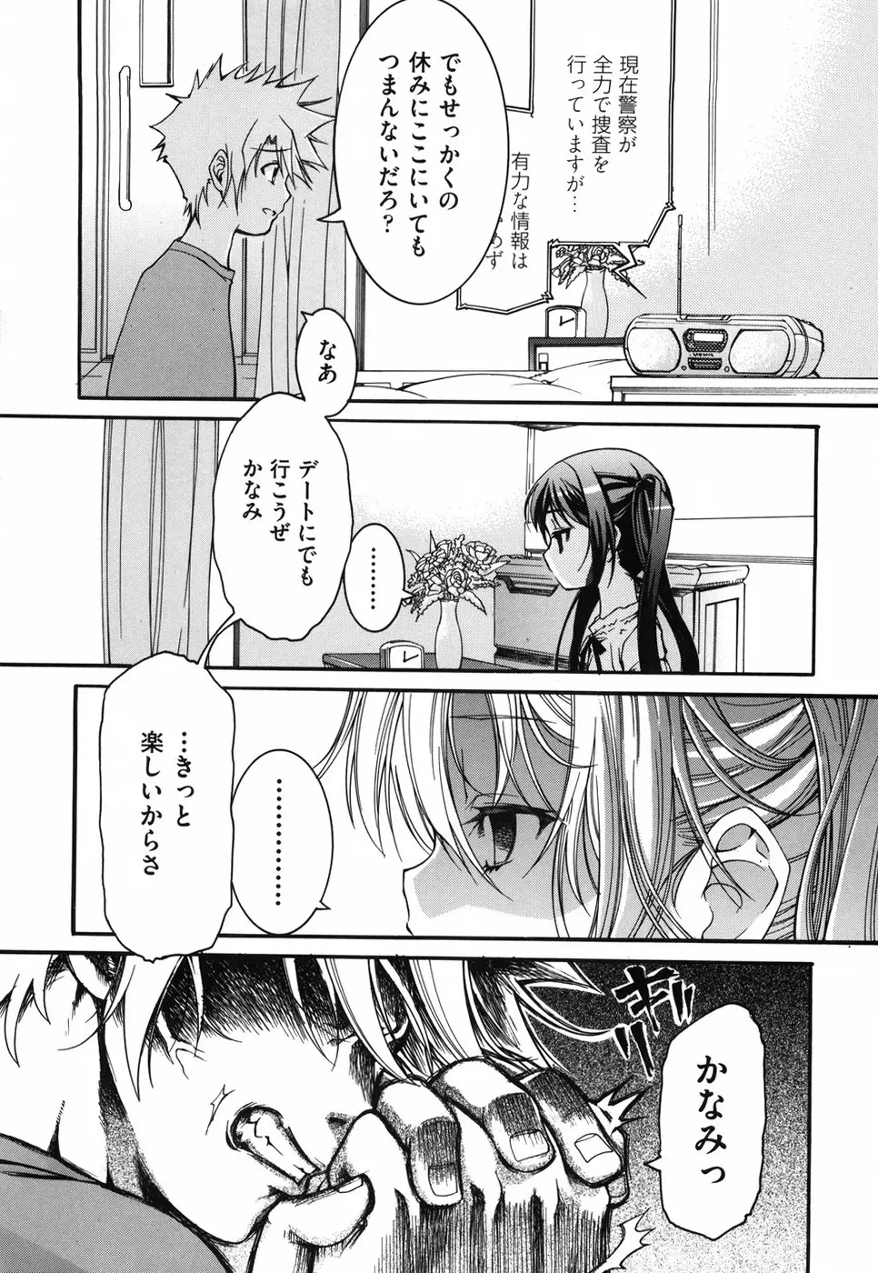 乙女に白濁デコレーション Page.132