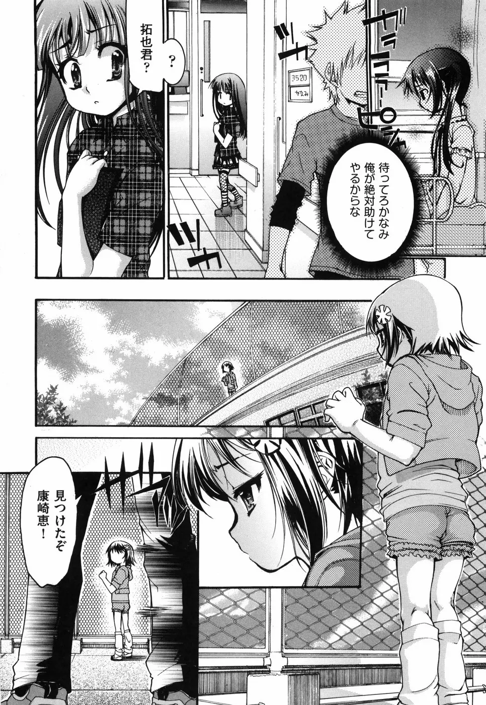 乙女に白濁デコレーション Page.134