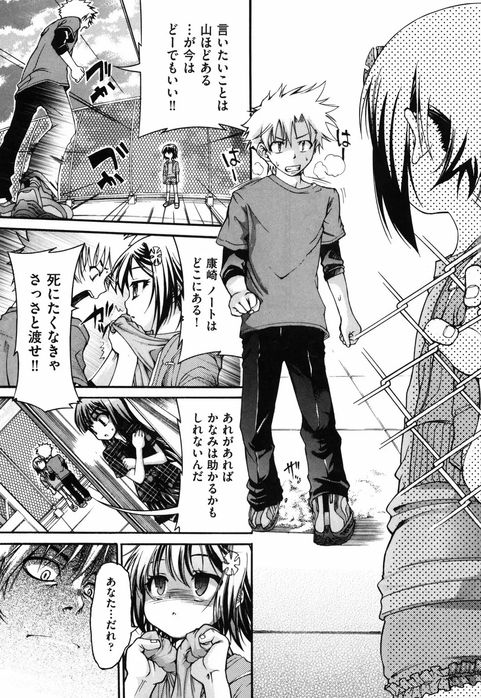 乙女に白濁デコレーション Page.135