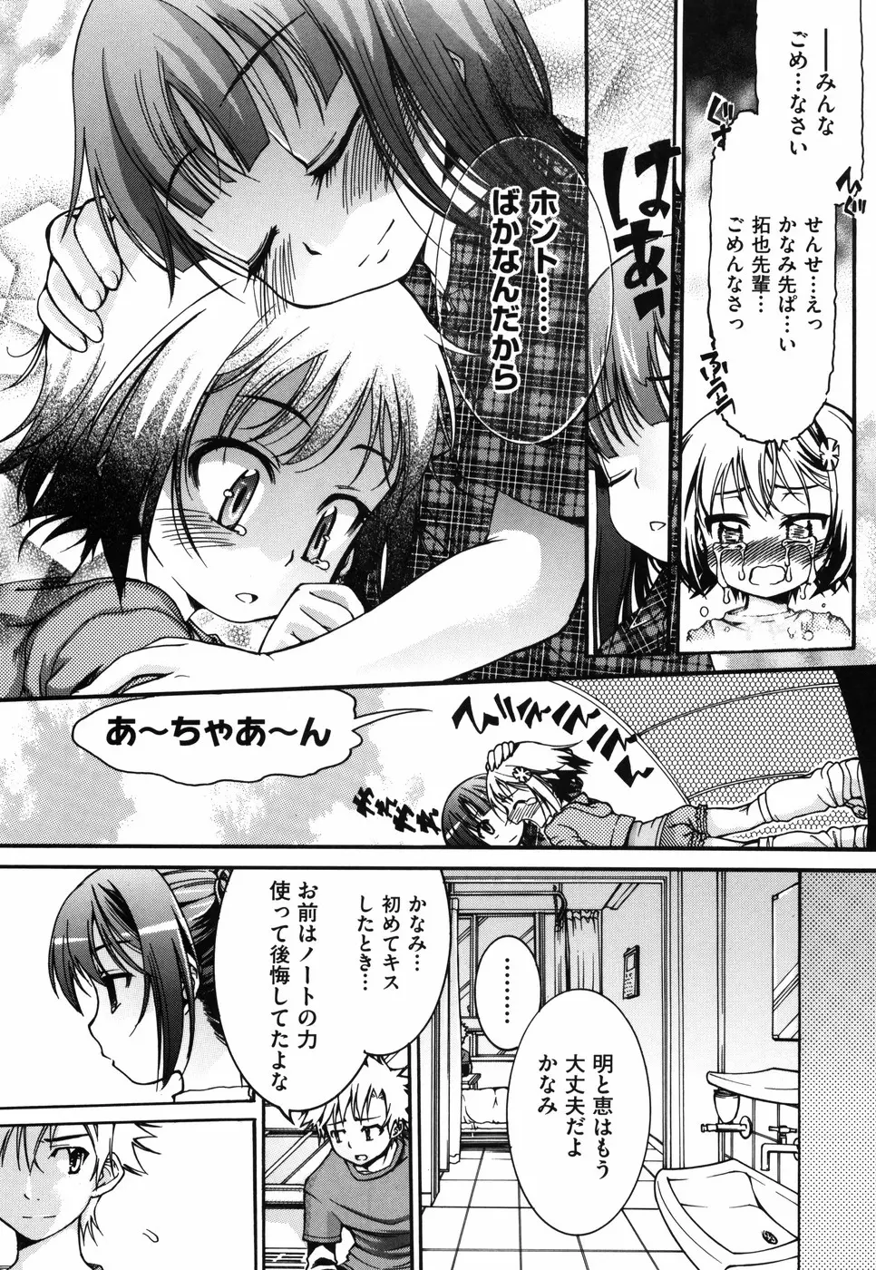 乙女に白濁デコレーション Page.143