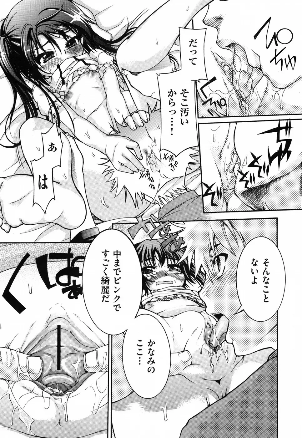 乙女に白濁デコレーション Page.150