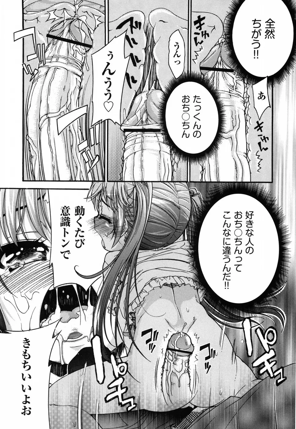 乙女に白濁デコレーション Page.158