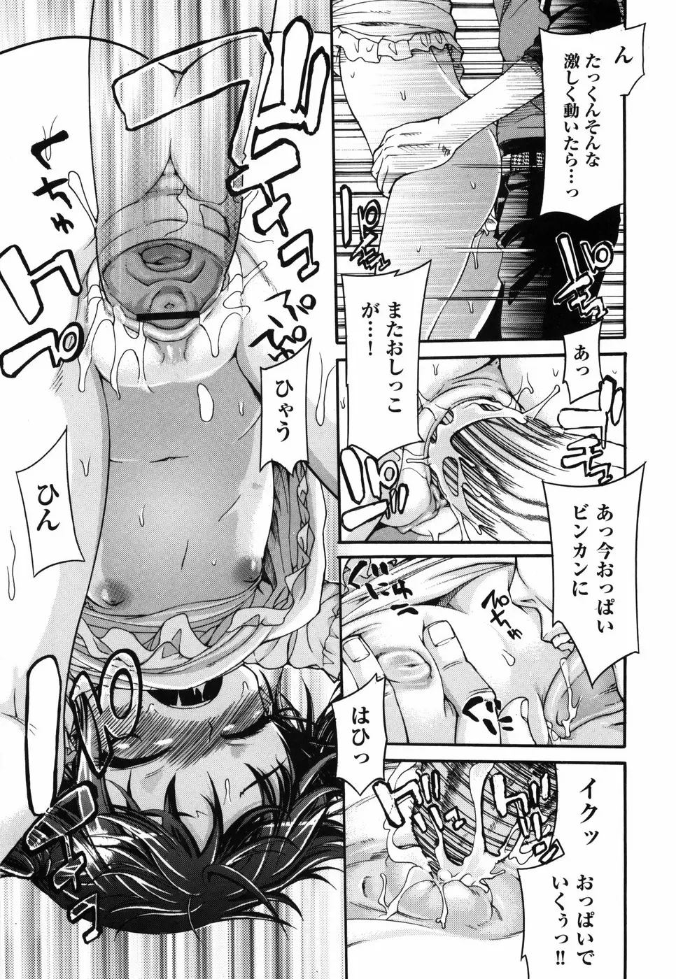 乙女に白濁デコレーション Page.160