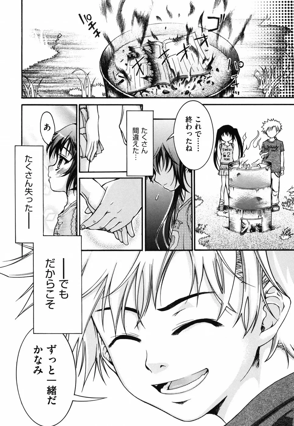 乙女に白濁デコレーション Page.163