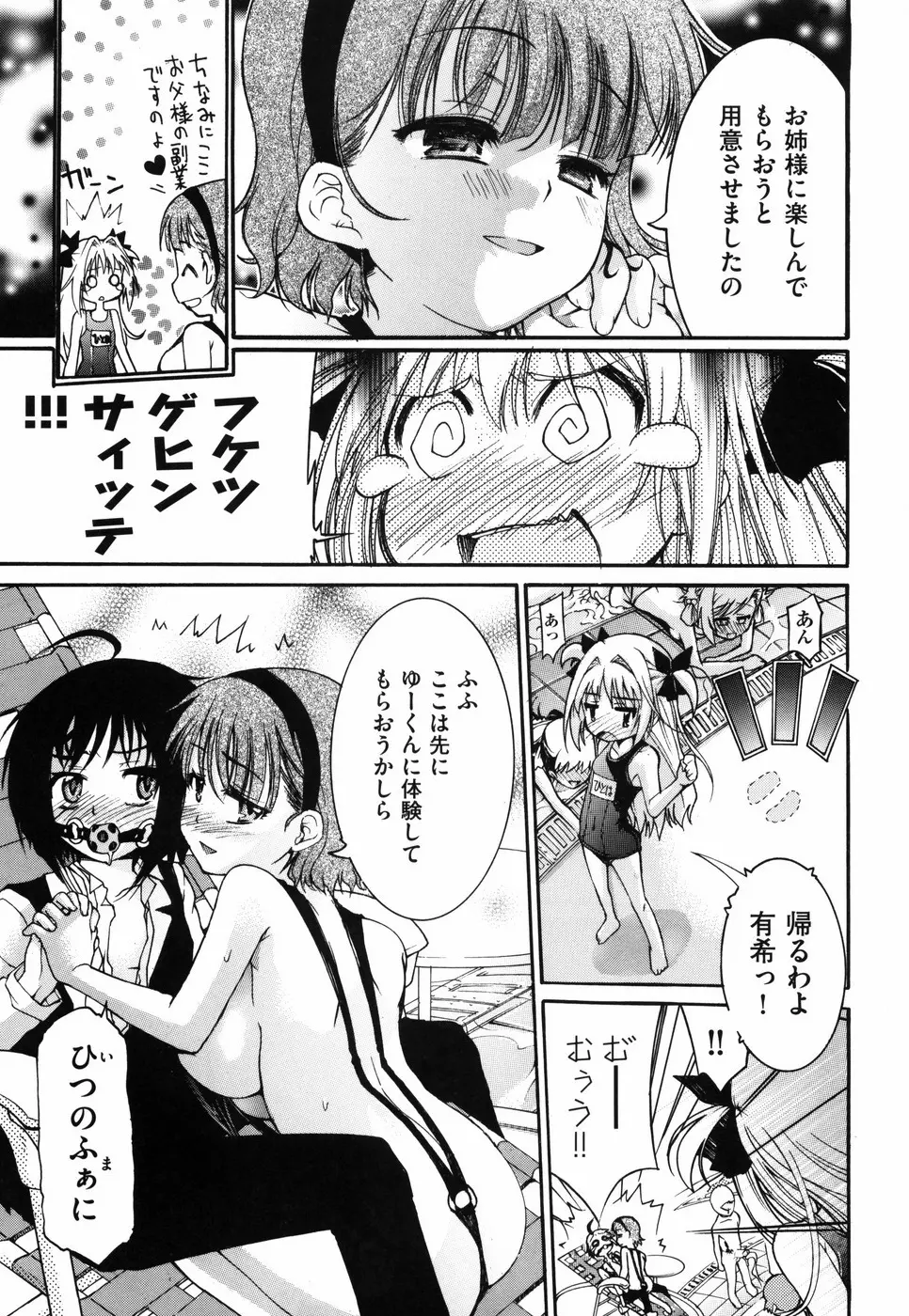 乙女に白濁デコレーション Page.17