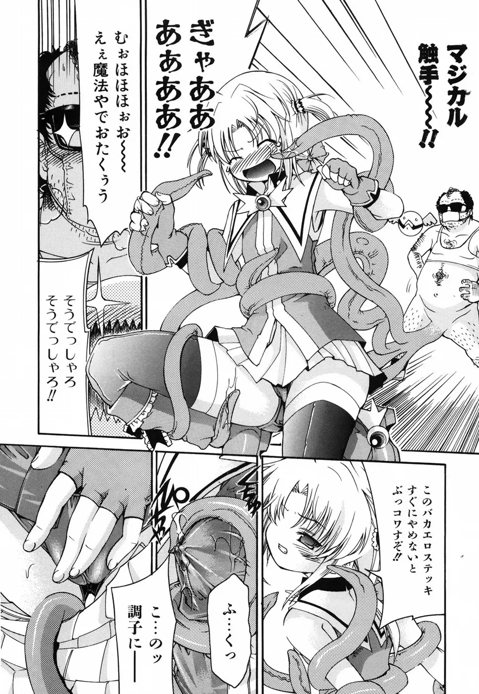 乙女に白濁デコレーション Page.171