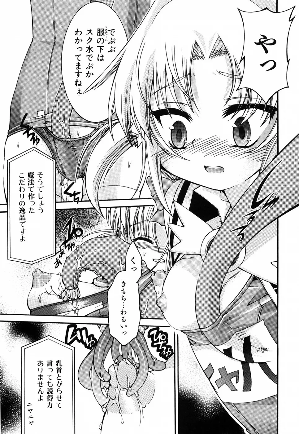 乙女に白濁デコレーション Page.173