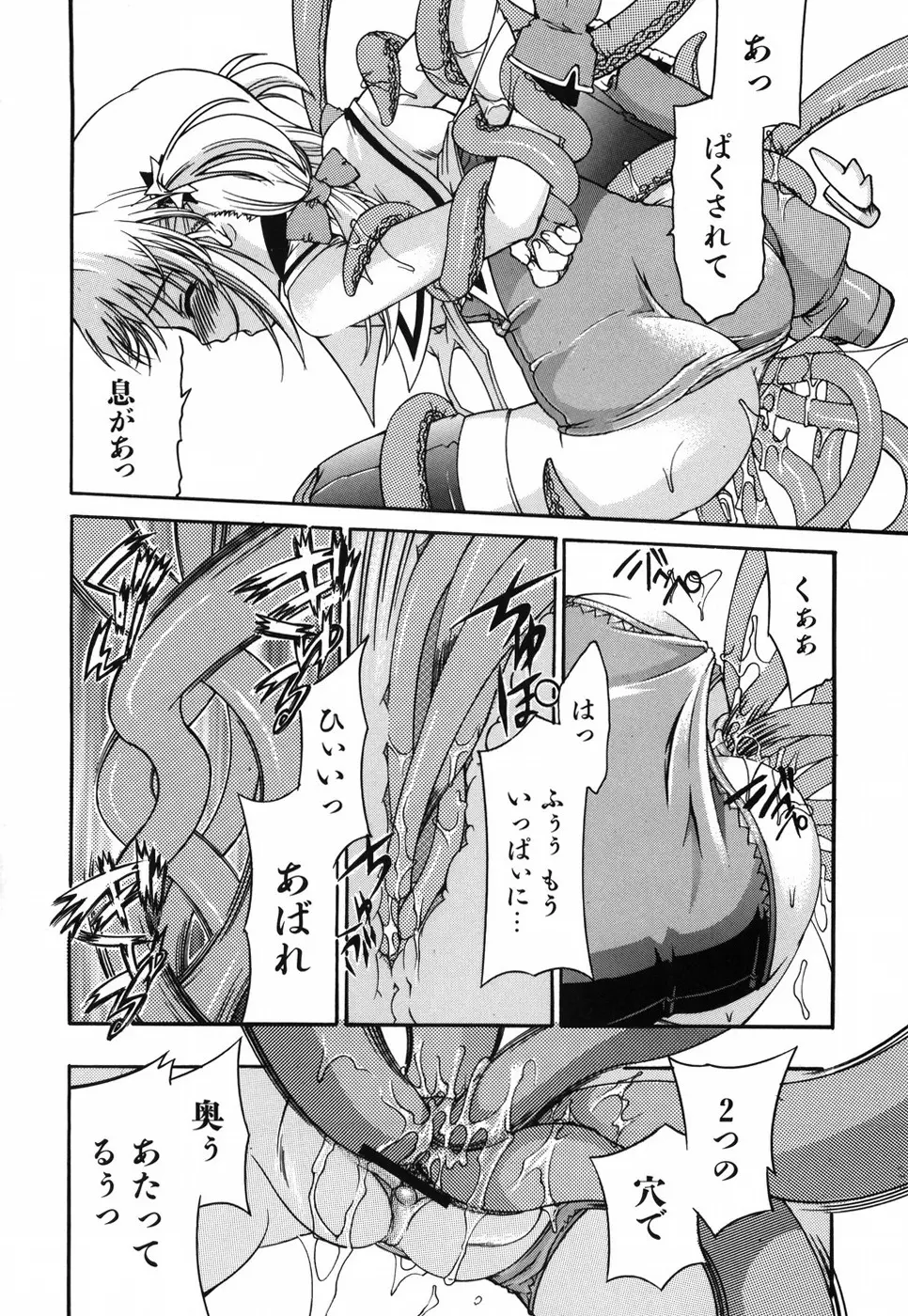 乙女に白濁デコレーション Page.180