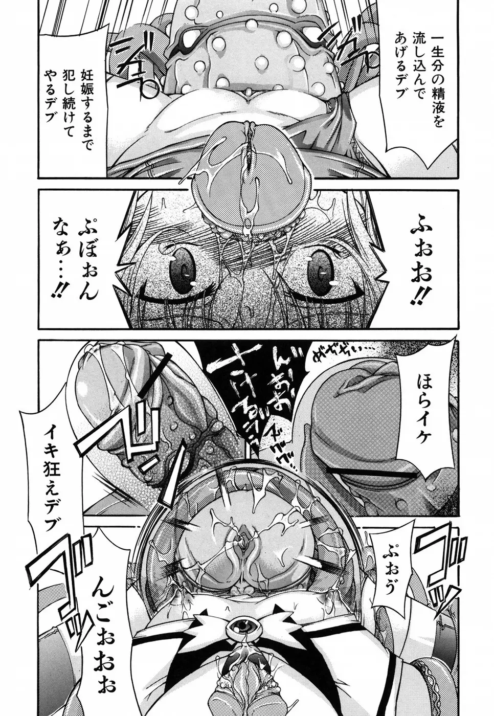 乙女に白濁デコレーション Page.185