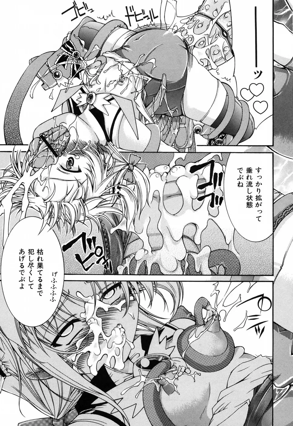 乙女に白濁デコレーション Page.187