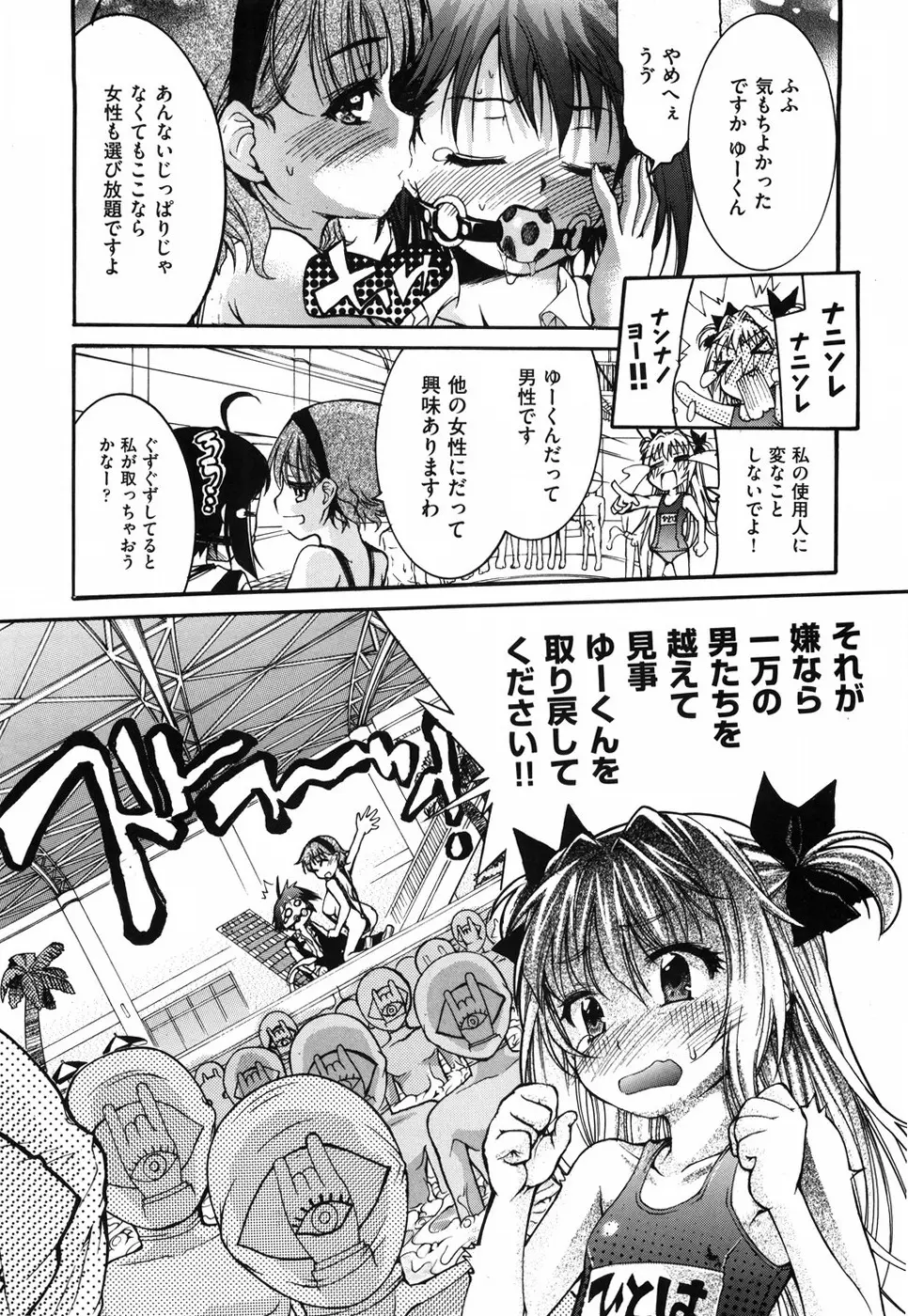 乙女に白濁デコレーション Page.20