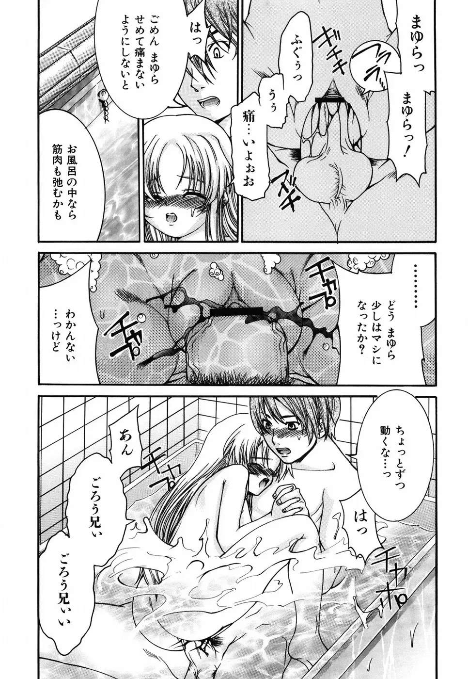 乙女に白濁デコレーション Page.203