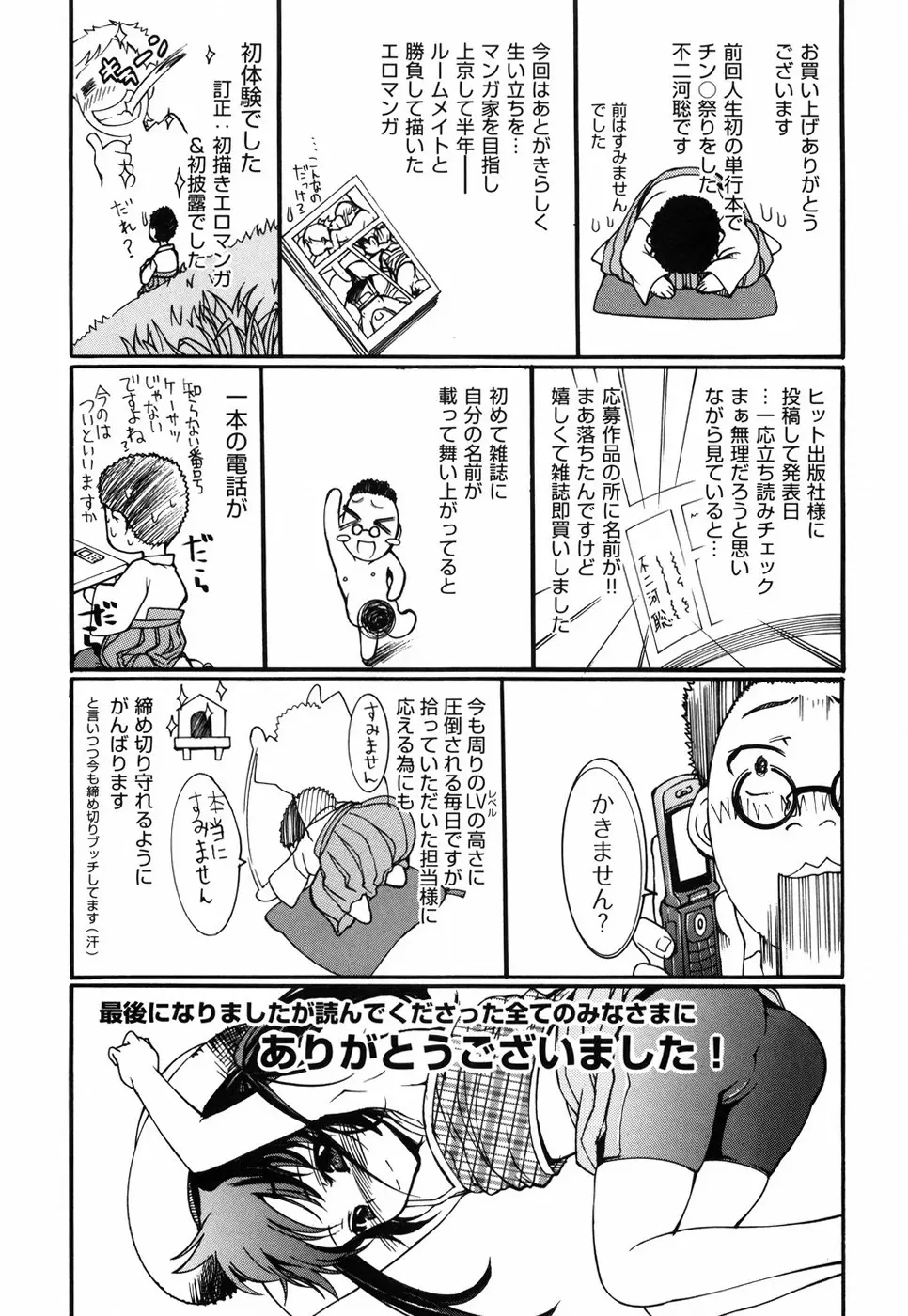 乙女に白濁デコレーション Page.217