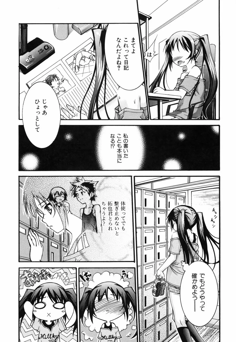 乙女に白濁デコレーション Page.37