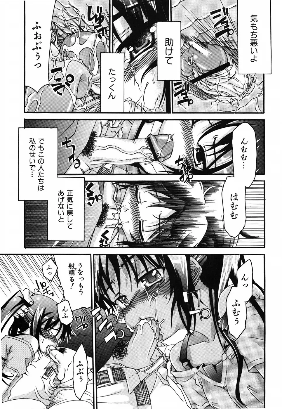 乙女に白濁デコレーション Page.43