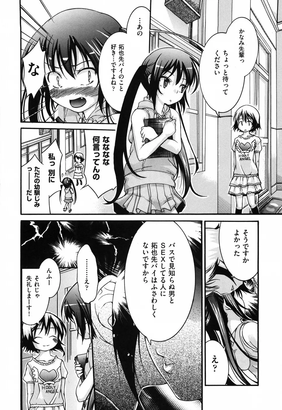 乙女に白濁デコレーション Page.60