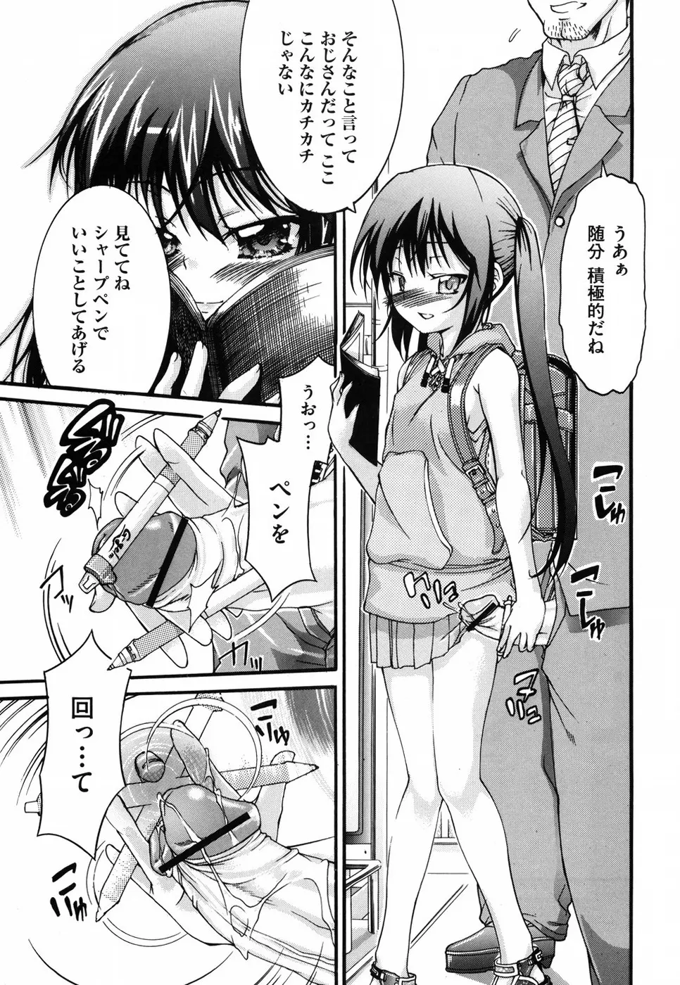 乙女に白濁デコレーション Page.63