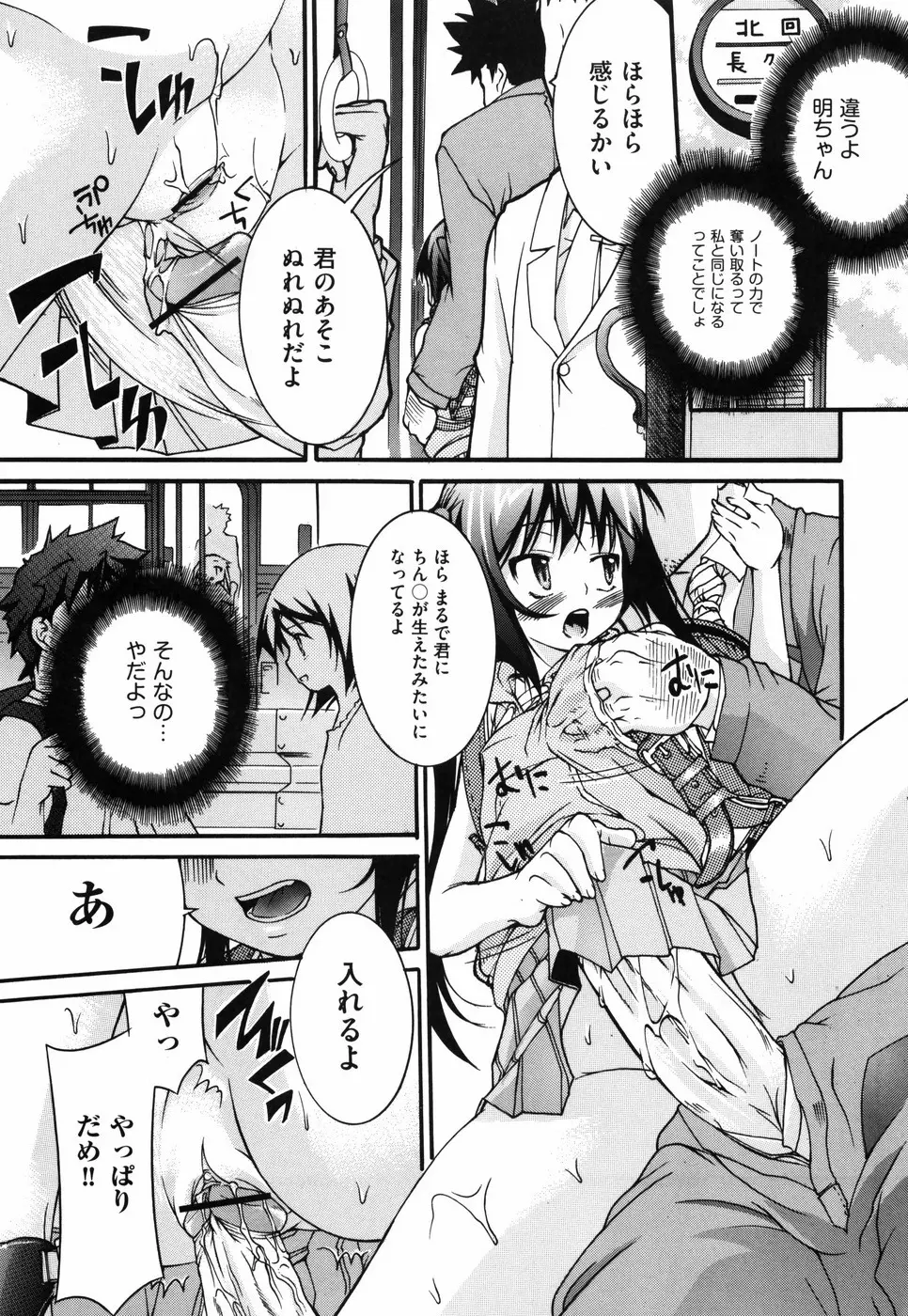 乙女に白濁デコレーション Page.69