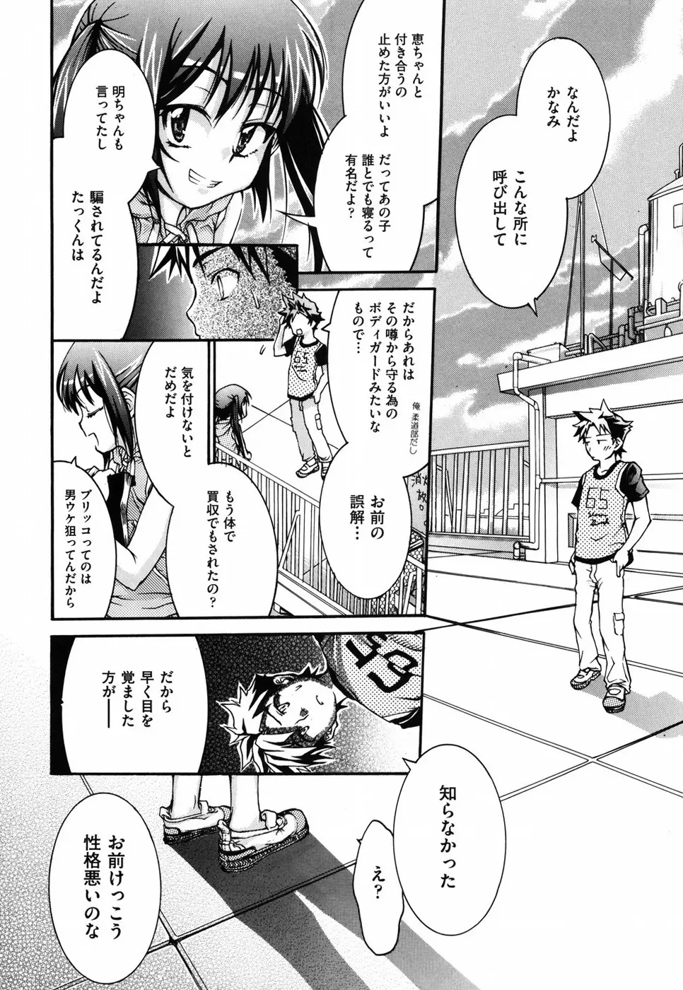 乙女に白濁デコレーション Page.77