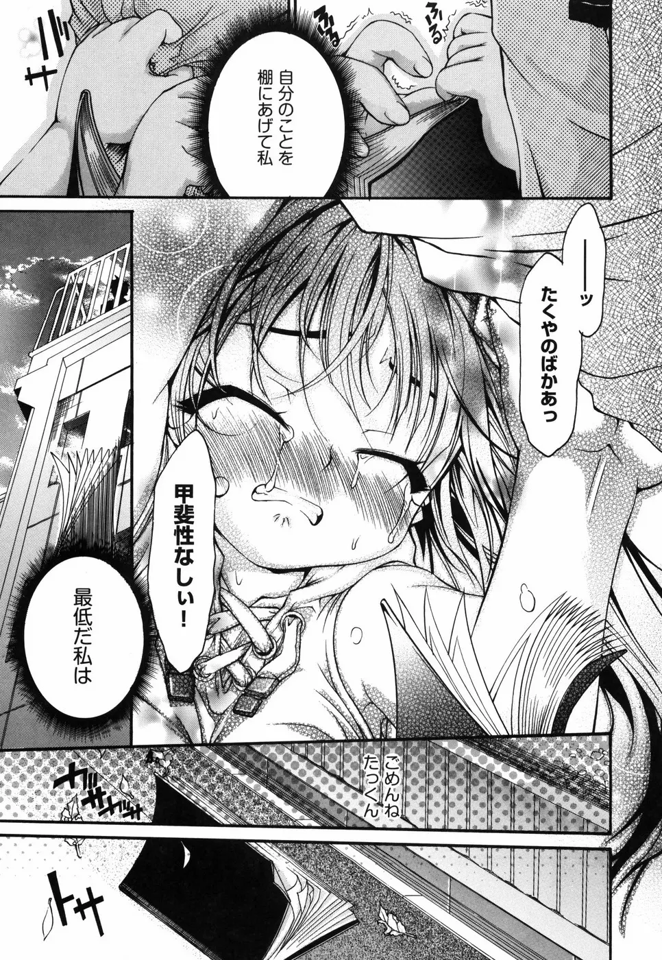 乙女に白濁デコレーション Page.79