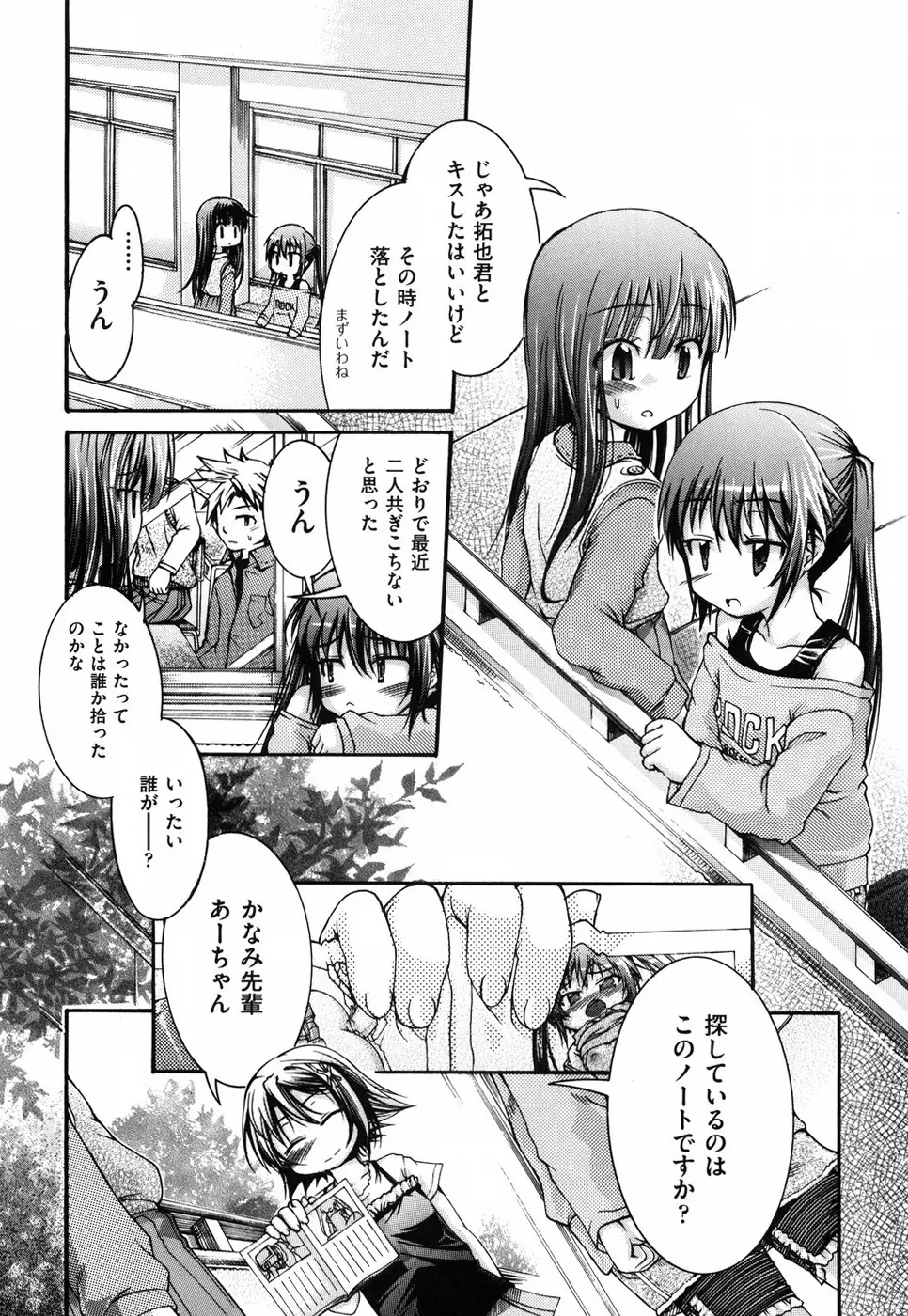 乙女に白濁デコレーション Page.81