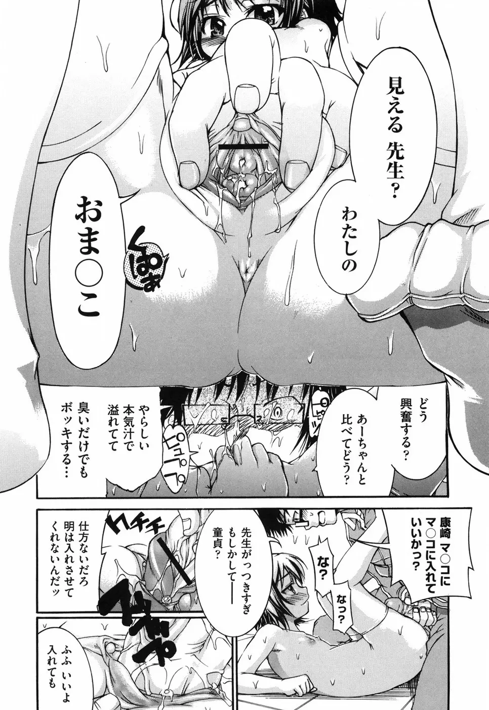 乙女に白濁デコレーション Page.92