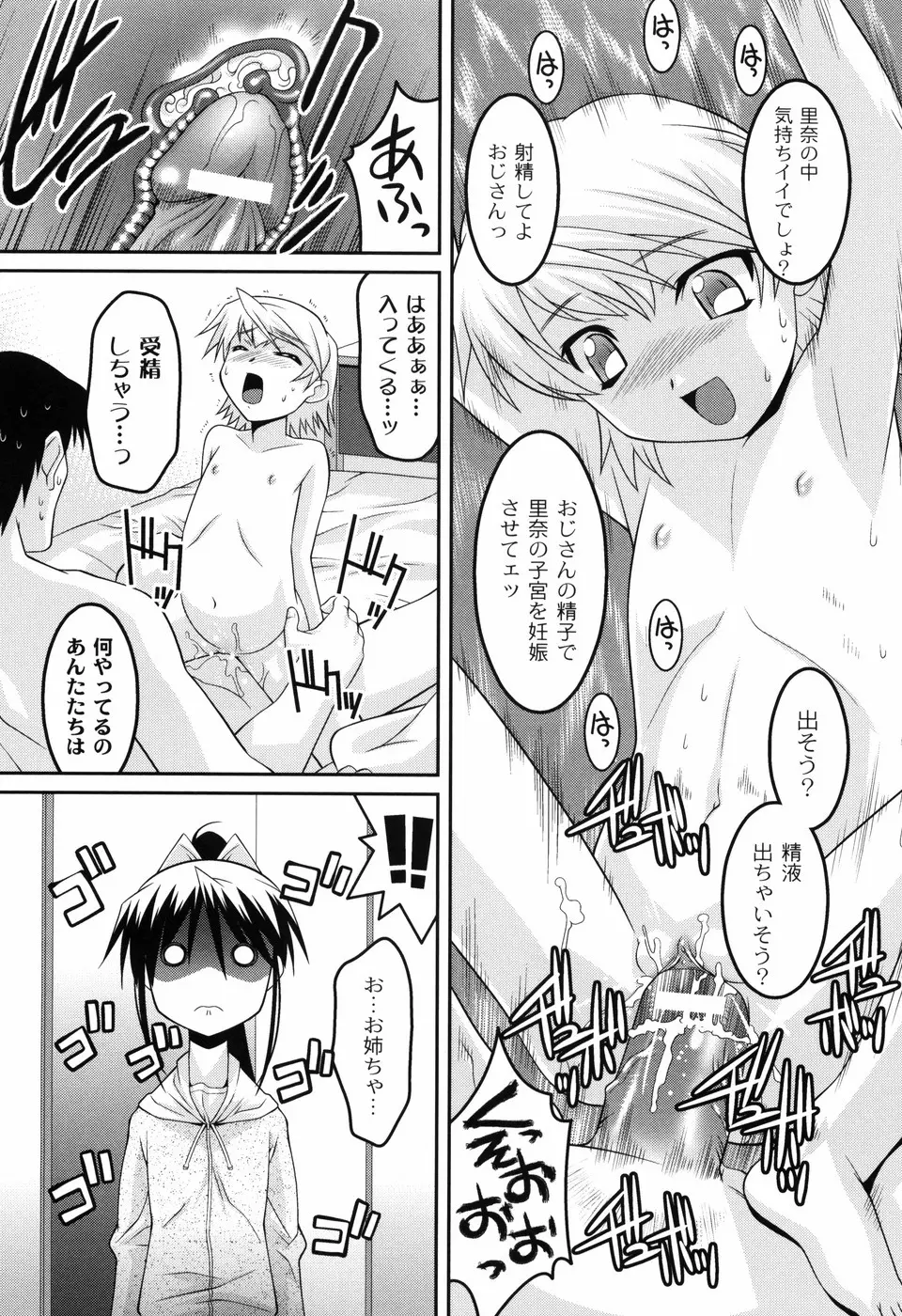 幼乱三姉妹 Page.126