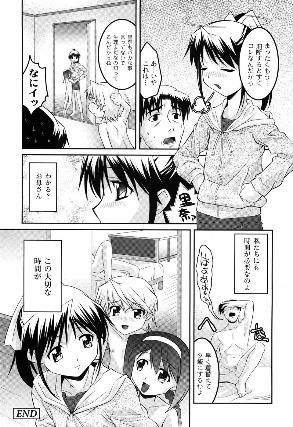 幼乱三姉妹 Page.127