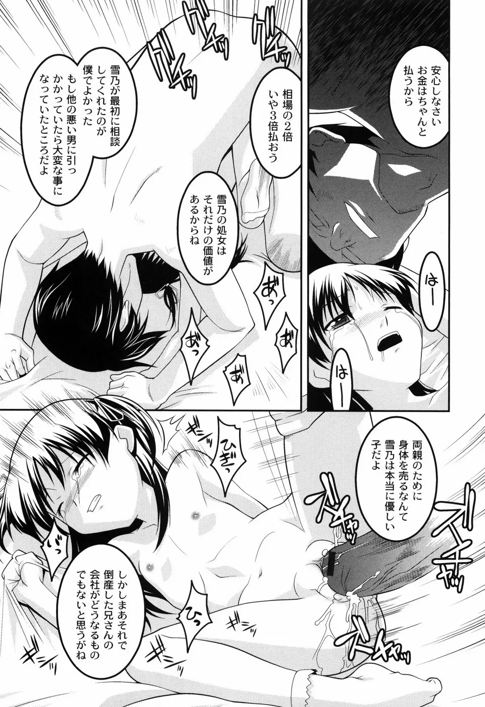 幼乱三姉妹 Page.138