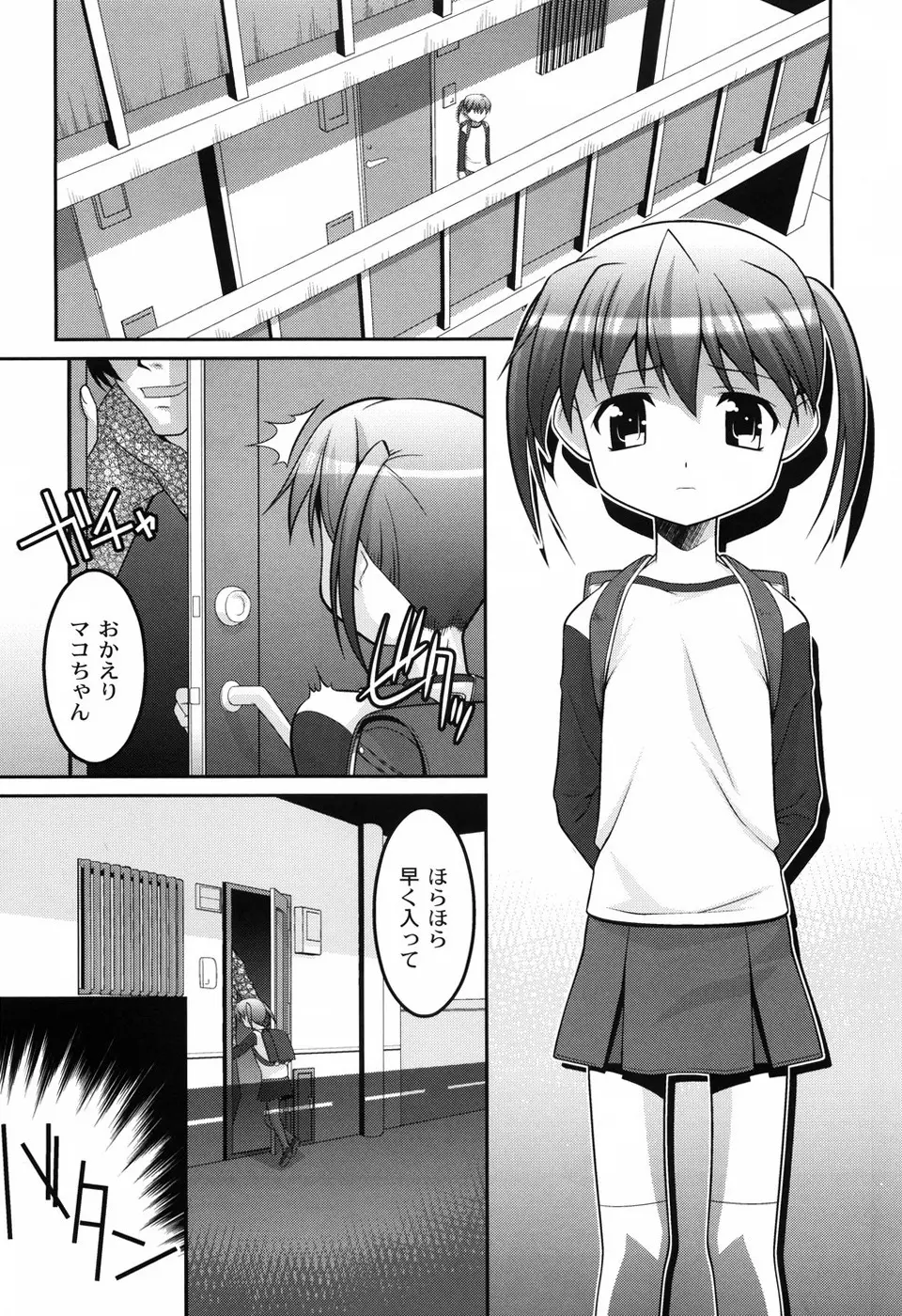 幼乱三姉妹 Page.144