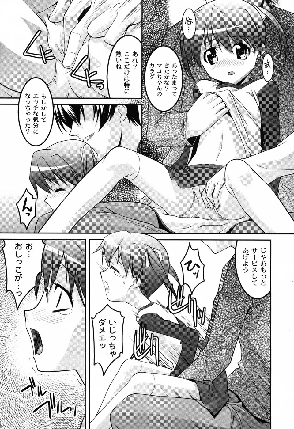 幼乱三姉妹 Page.148