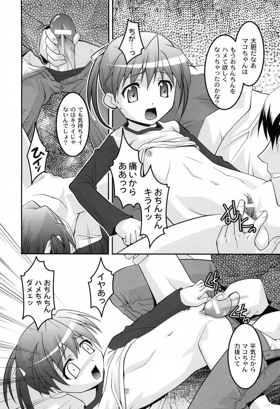 幼乱三姉妹 Page.151