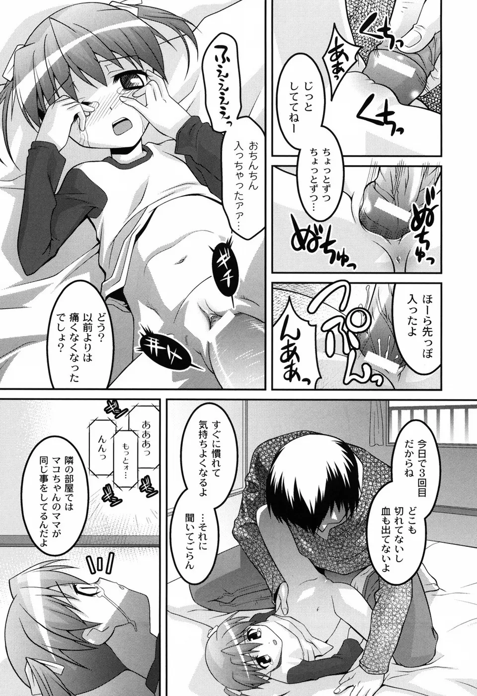 幼乱三姉妹 Page.152