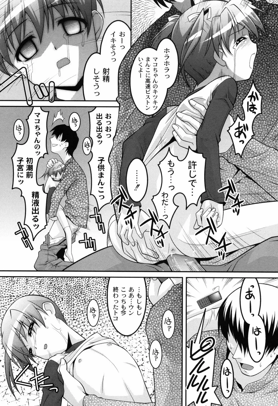 幼乱三姉妹 Page.154