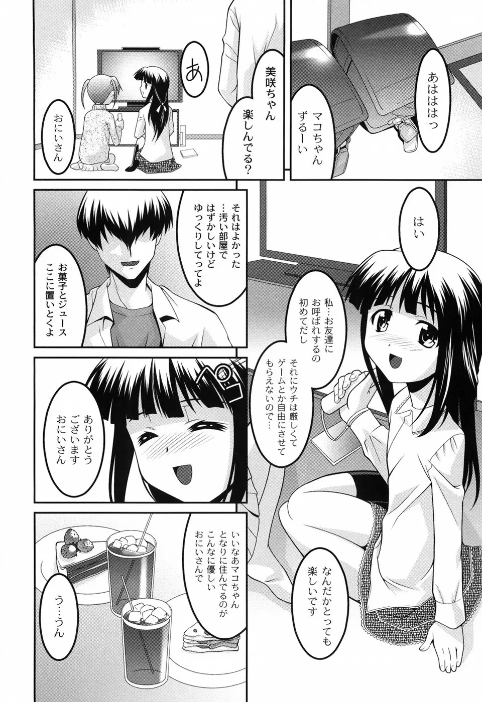 幼乱三姉妹 Page.157