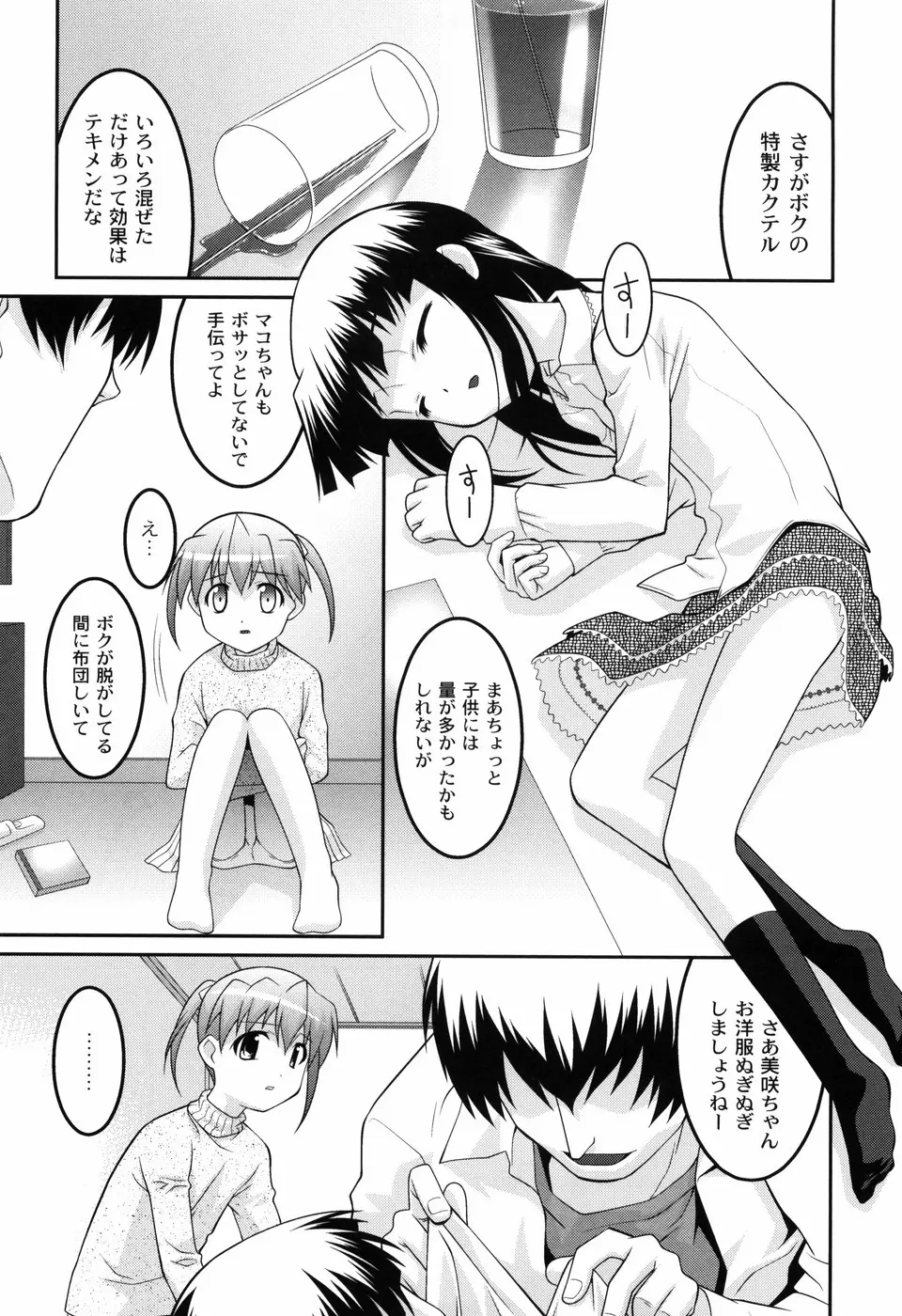 幼乱三姉妹 Page.158