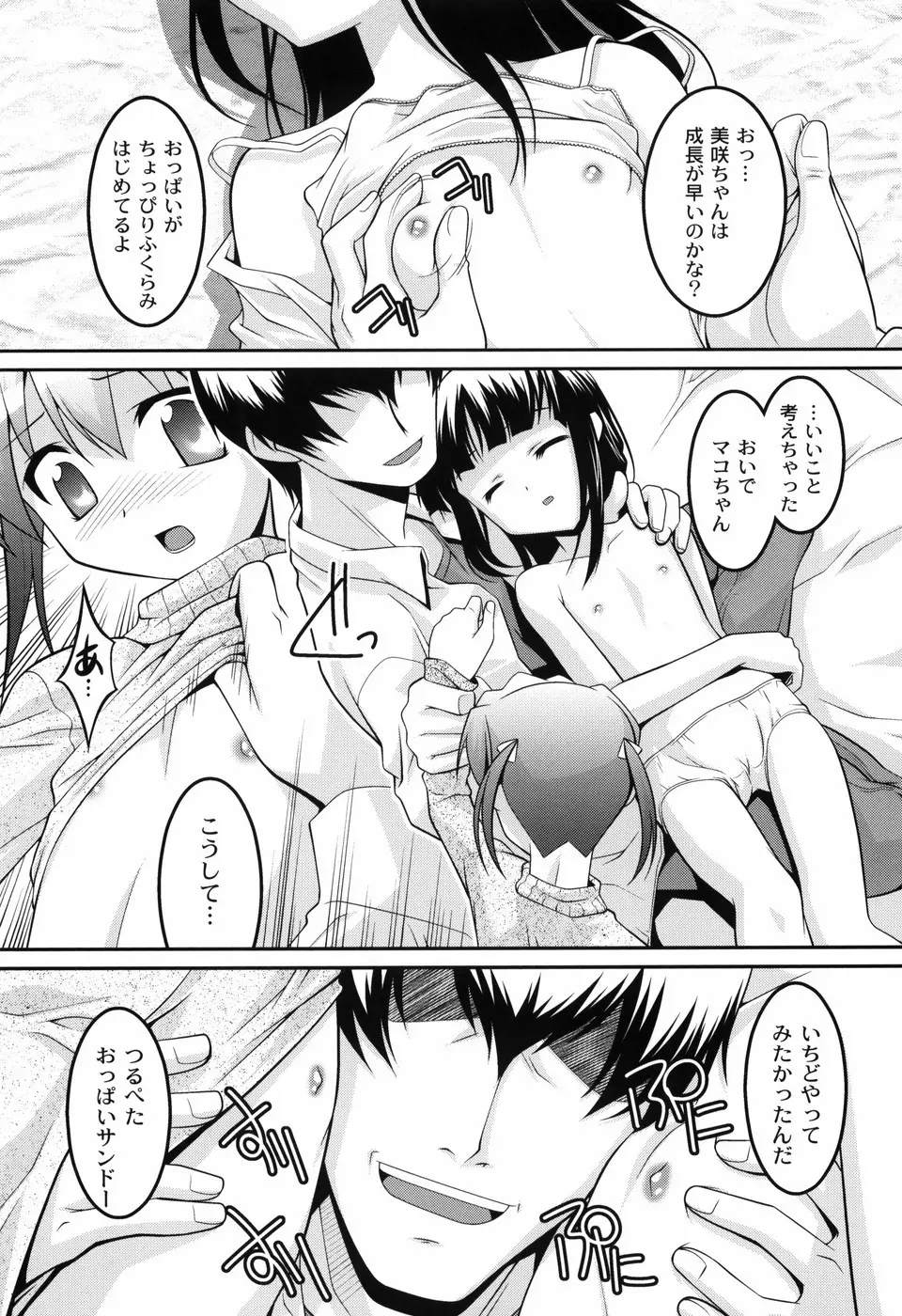 幼乱三姉妹 Page.159