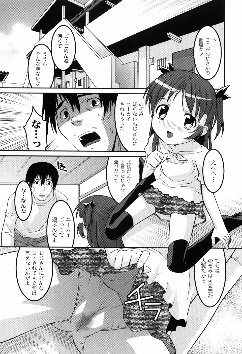 幼乱三姉妹 Page.174