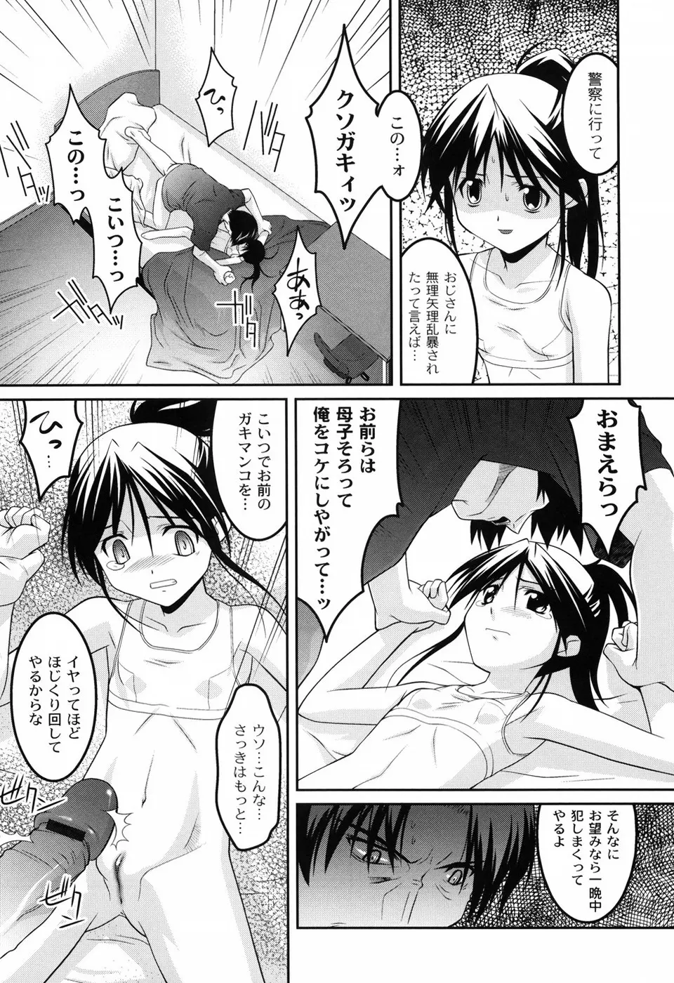 幼乱三姉妹 Page.20