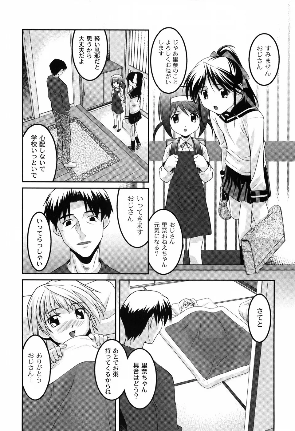 幼乱三姉妹 Page.33