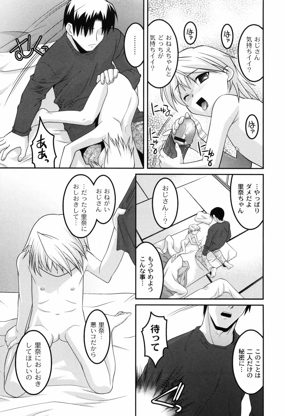 幼乱三姉妹 Page.38