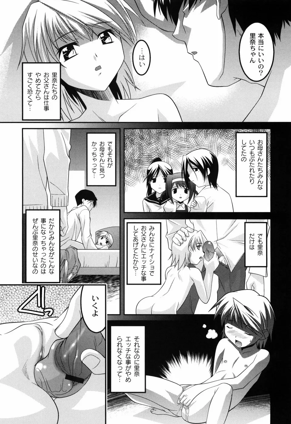 幼乱三姉妹 Page.39