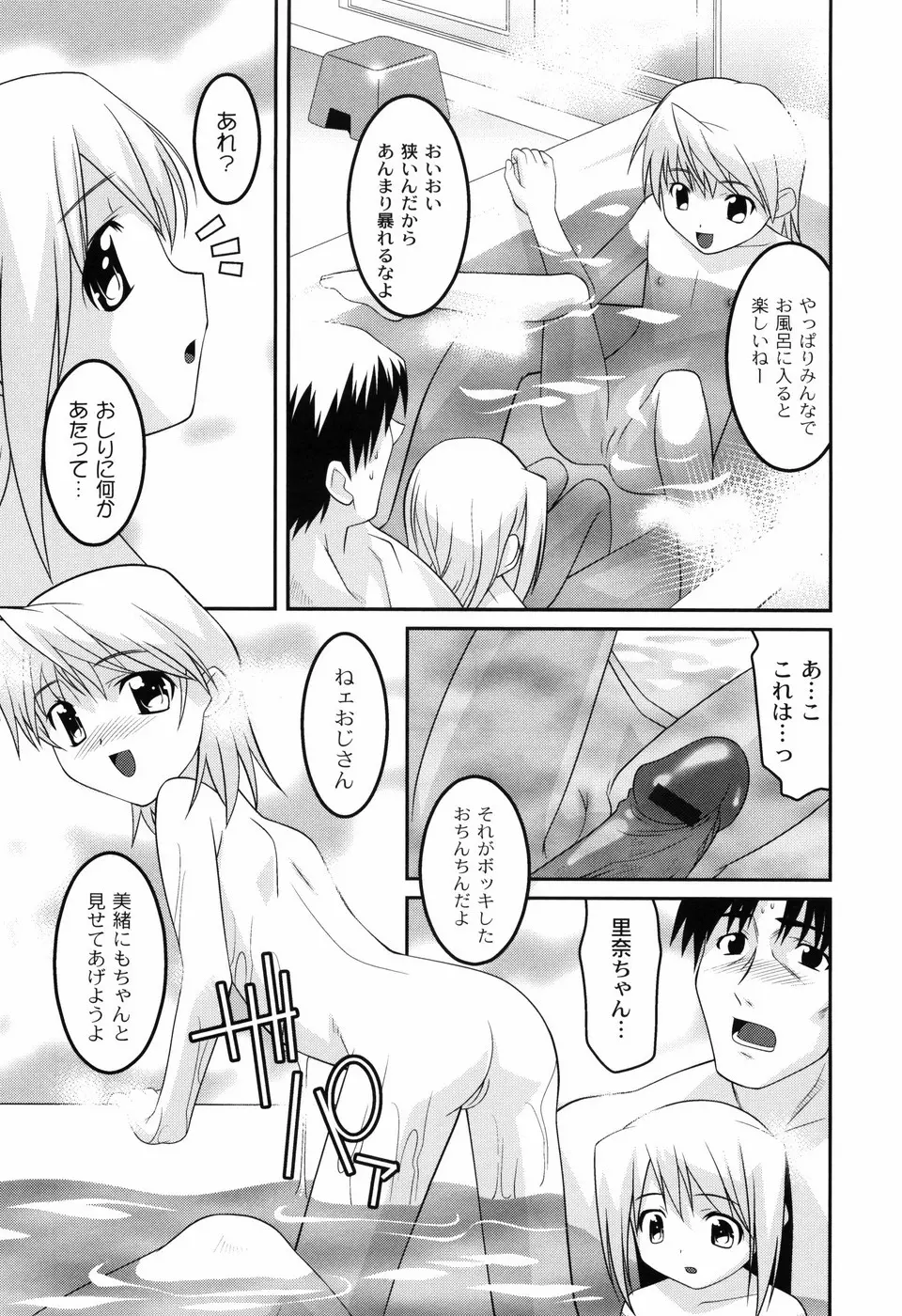 幼乱三姉妹 Page.50