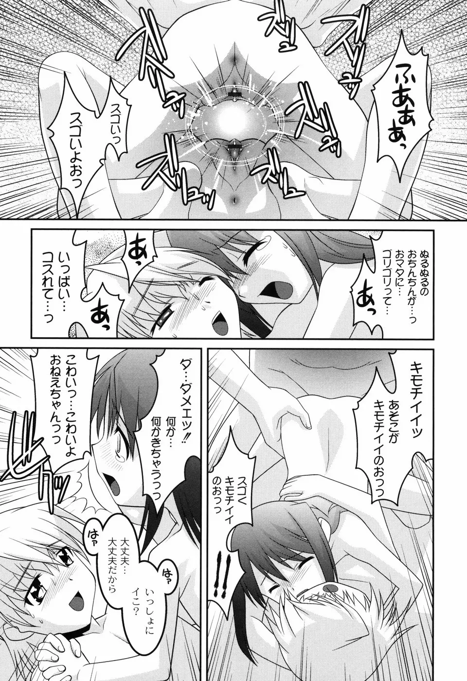 幼乱三姉妹 Page.58