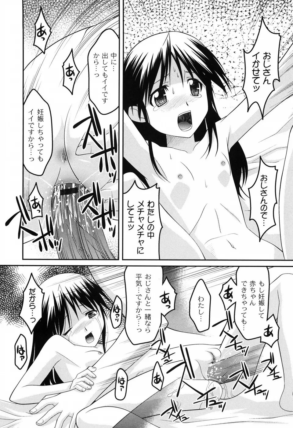 幼乱三姉妹 Page.73