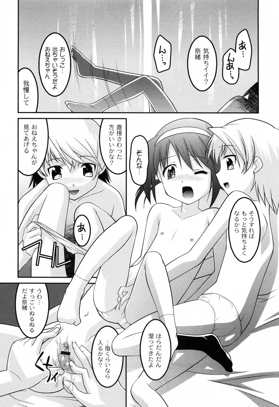 幼乱三姉妹 Page.76